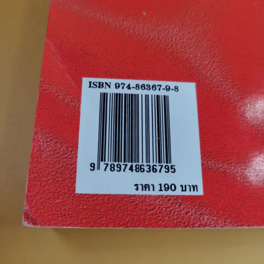 ครบเครื่องเรื่องวิทยากร - สุวิทย์ มูลคำ รูปที่ 16