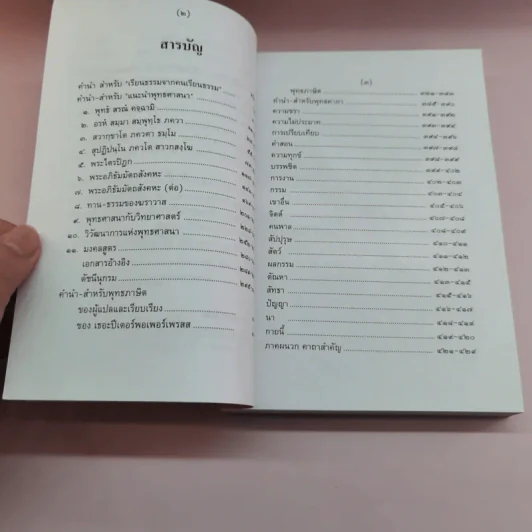 เรียนธรรมจากคนเรียนธรรม - อาจารย์สัมปัณโณ รูปที่ 8