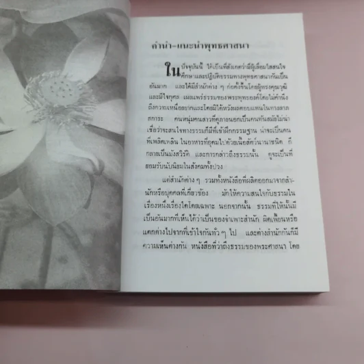 เรียนธรรมจากคนเรียนธรรม - อาจารย์สัมปัณโณ รูปที่ 9