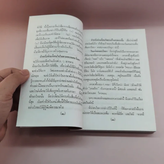 สามลัทธิศาสนาที่น่าสนใจ - อาจารย์สัมปันโน รูปที่ 11