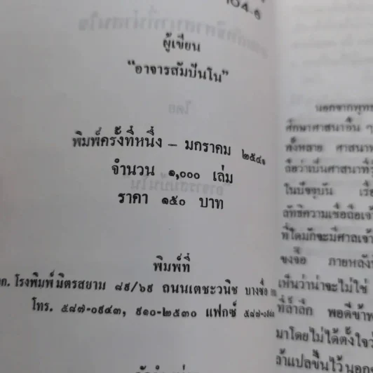 สามลัทธิศาสนาที่น่าสนใจ - อาจารย์สัมปันโน รูปที่ 14