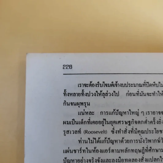 ไออาค็อคคา ตำนานร่วมสมัยของอเมริกา รูปที่ 13