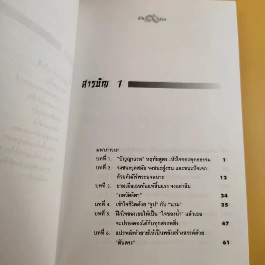 มังกรบูรพากับหลักของสรรพศาสตร์วิพากษ์ เล่ม 1-3 ความเชื่อเร้นลับในสังคมไทย + หัวใจมังกร + ระบำรบแห่งสันติ - ดร.สุวินัย ภรณวลัย รูปที่ 13