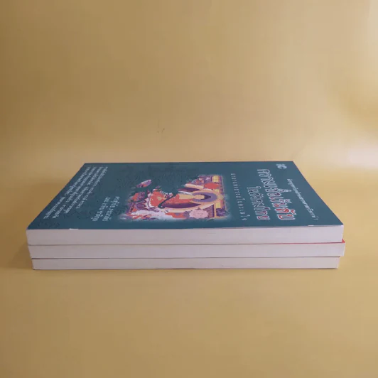 มังกรบูรพากับหลักของสรรพศาสตร์วิพากษ์ เล่ม 1-3 ความเชื่อเร้นลับในสังคมไทย + หัวใจมังกร + ระบำรบแห่งสันติ - ดร.สุวินัย ภรณวลัย รูปที่ 4