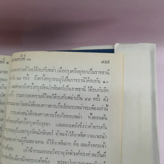 ไทยรบพม่า - สมเด็จฯกรมพระยาดำรงราชานุภาพ รูปที่ 16