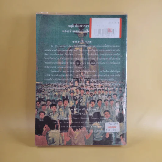 จาก 14 ถึง 6 ตุลา รูปที่ 2