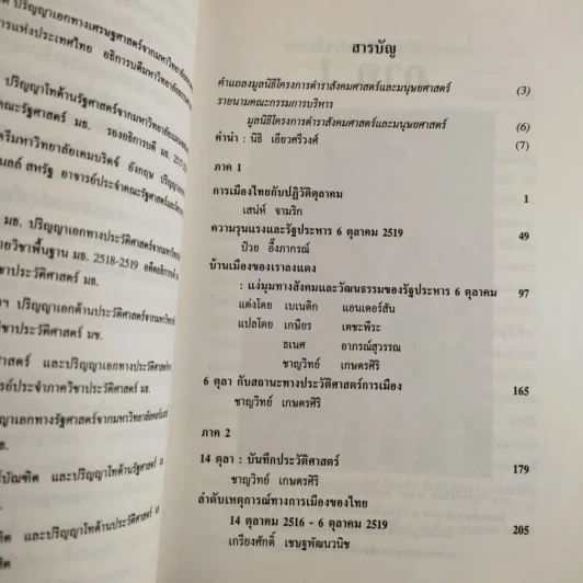 จาก 14 ถึง 6 ตุลา รูปที่ 13