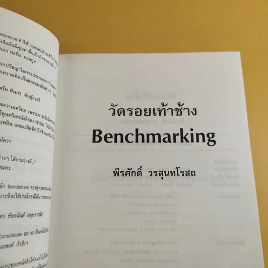 วัดรอยเท้าช้าง - พีรศักดิ์ วรสุนทรโรสถ รูปที่ 9