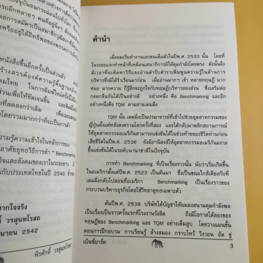 วัดรอยเท้าช้าง - พีรศักดิ์ วรสุนทรโรสถ รูปที่ 11