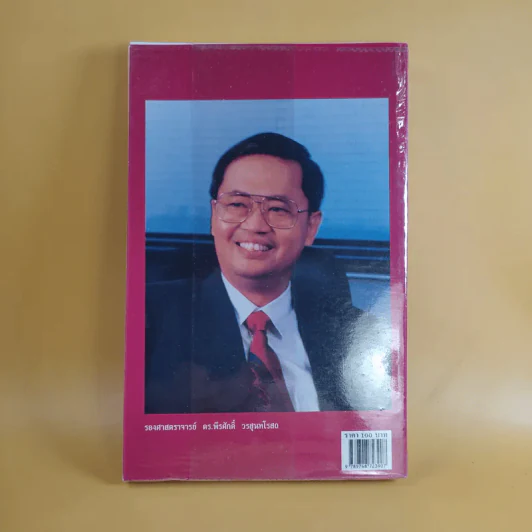 วัดรอยเท้าช้าง - พีรศักดิ์ วรสุนทรโรสถ รูปที่ 2