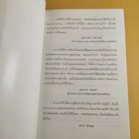วัดรอยเท้าช้าง - พีรศักดิ์ วรสุนทรโรสถ รูปที่ 8