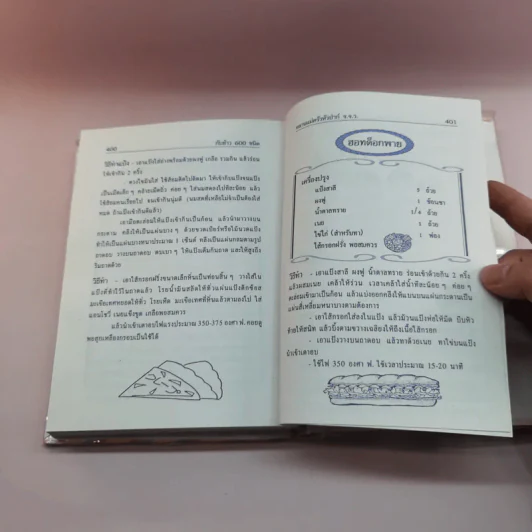 ตำรากับข้าว 600 ชนิด ไทย จีน ฝรั่ง มุสลิม รูปที่ 20