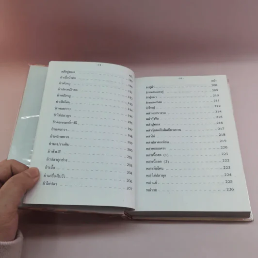 ตำรากับข้าว 600 ชนิด ไทย จีน ฝรั่ง มุสลิม รูปที่ 13