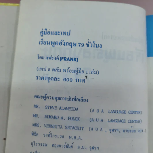 เรียนพูดอังกฤษ ฉบับประกอบเทป - แฟรงค์ รูปที่ 18