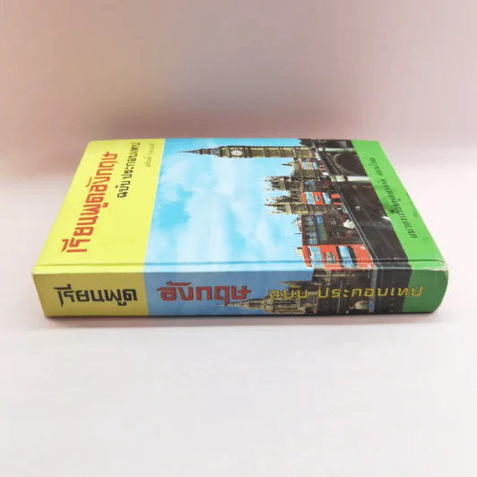 เรียนพูดอังกฤษ ฉบับประกอบเทป - แฟรงค์ รูปที่ 2