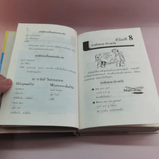 เรียนพูดอังกฤษ ฉบับประกอบเทป - แฟรงค์ รูปที่ 14