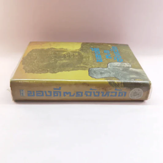 ของดี 71 จังหวัด รูปที่ 2