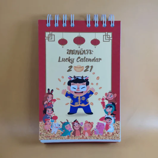 ปฏิทินขายหัวเราะ "LUCKY CALENDAR 2021" รูปที่ 1