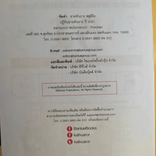 ปฏิทินขายหัวเราะ "LUCKY CALENDAR 2021" รูปที่ 10