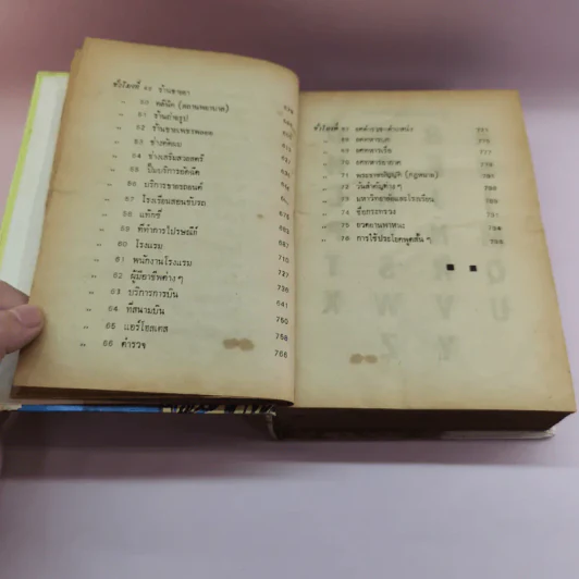เรียนพูดอังกฤษ 76 ชั่วโมงด้วยตนเอง - แฟรงค์ รูปที่ 11