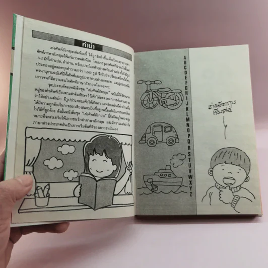 เก่งอังกฤษ รูปที่ 9