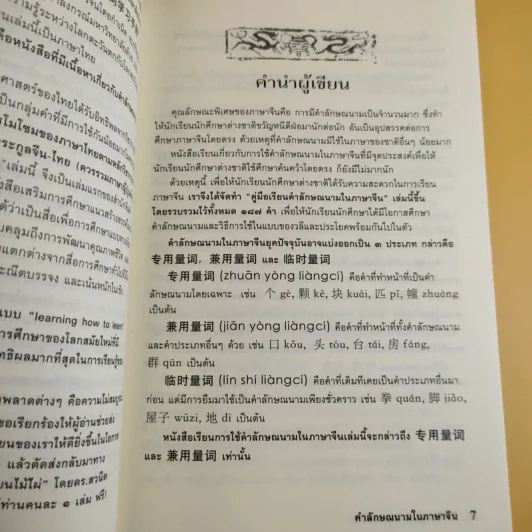 คู่มือเรียนคำลักษณนามในภาษาจีน รูปที่ 11