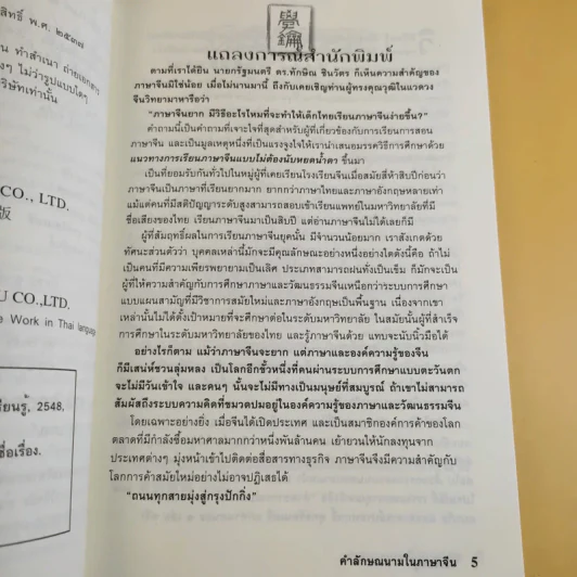 คู่มือเรียนคำลักษณนามในภาษาจีน รูปที่ 9