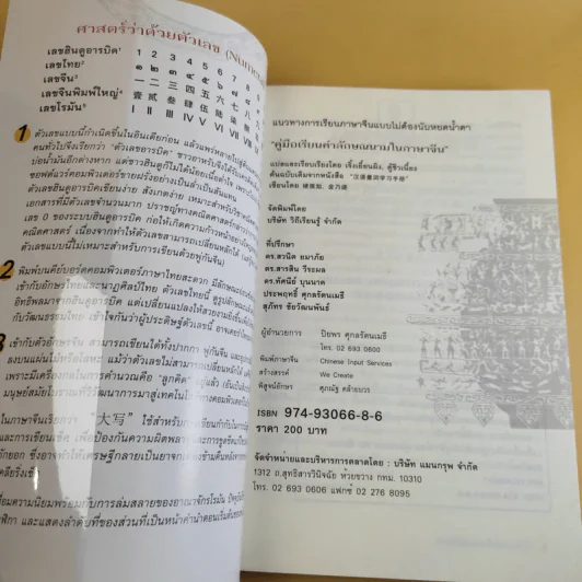 คู่มือเรียนคำลักษณนามในภาษาจีน รูปที่ 8