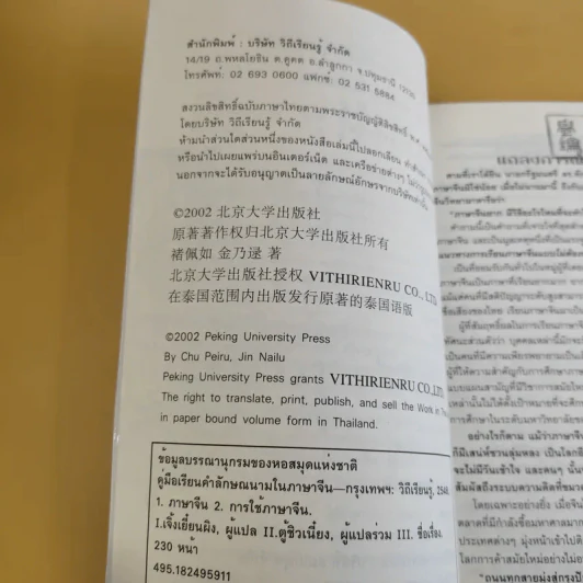 คู่มือเรียนคำลักษณนามในภาษาจีน รูปที่ 10