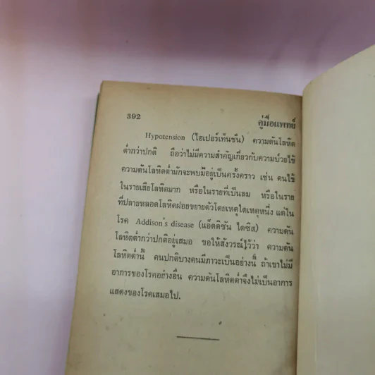 คู่มือเพาะกาย ด้านในเป็น คู่มือแพทย์และพยาบาล รูปที่ 16