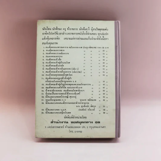 ปัญหาเซ็กส์กับการปฏิบัติทางกามารมณ์ - นายแพทย์วิเชียร รูปที่ 16