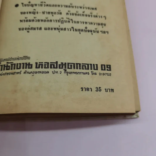 ปัญหาเซ็กส์กับการปฏิบัติทางกามารมณ์ - นายแพทย์วิเชียร รูปที่ 17