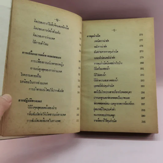ปัญหาเซ็กส์กับการปฏิบัติทางกามารมณ์ - นายแพทย์วิเชียร รูปที่ 12
