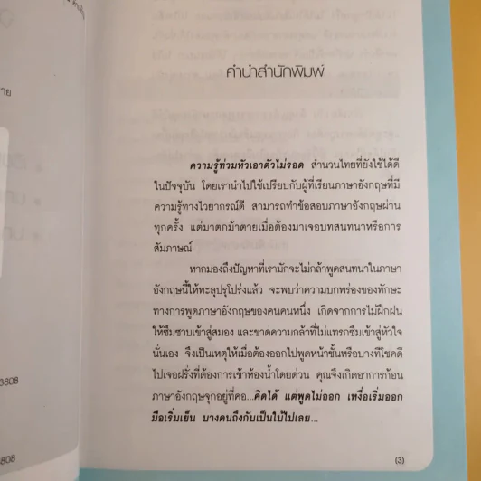 ภาษาอังกฤษ สำหรับผู้เริ่มต้น : จนพูดได้คุยเป็น รูปที่ 10