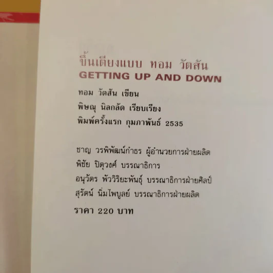 ขึ้นเตียงแบบทอม วัตสัน ตำราเล่นกอล์ฟ รูปที่ 8