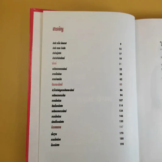ขึ้นเตียงแบบทอม วัตสัน ตำราเล่นกอล์ฟ รูปที่ 10