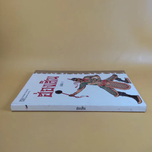 ชุดพงศาวดารจีน ฮ่องสิน เล่ม 1 รูปที่ 3