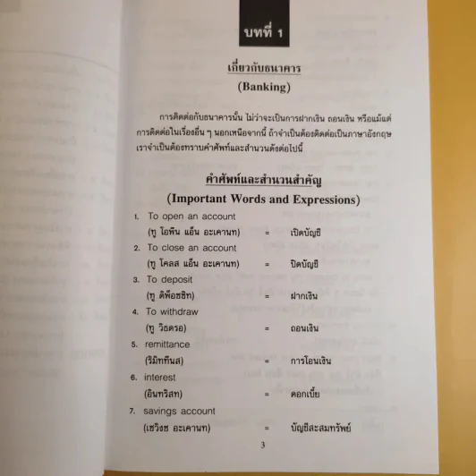 สูตรสำเร็จเรียนลัดอังกฤษ (เล่ม 2) - ลำดวน (ธนพล) จาดใจดี รูปที่ 12