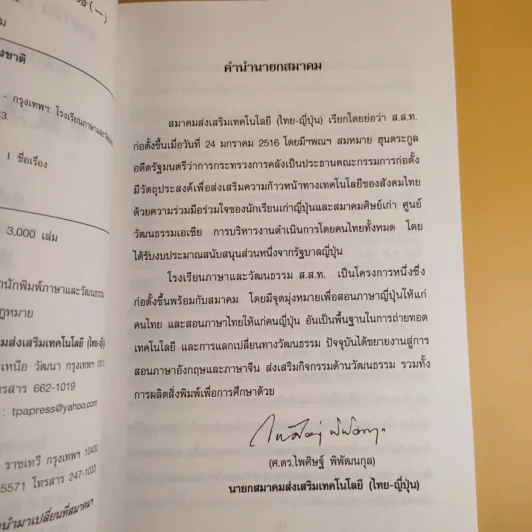 ภาษาจีนแมนดาริน ระดับกลาง 1 - รศ.เผย์ เสี่ยวรุ่ย รูปที่ 10