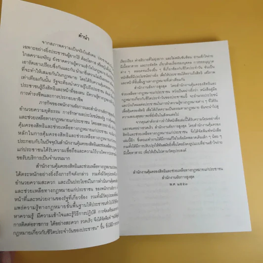 คู่มือกฎหมายเกี่ยวกับชีวิตประจำวันของประชาชน รูปที่ 9
