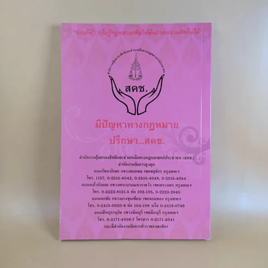 คู่มือกฎหมายเกี่ยวกับชีวิตประจำวันของประชาชน รูปที่ 2