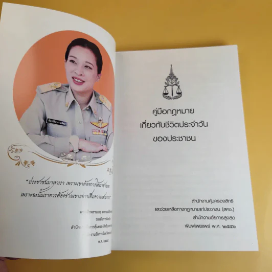 คู่มือกฎหมายเกี่ยวกับชีวิตประจำวันของประชาชน รูปที่ 8