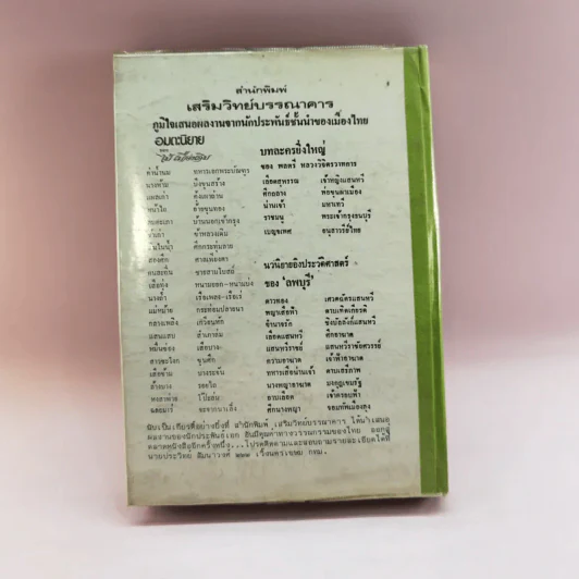 แนวพูดอังกฤษประจำวันด้วยตนเอง - แฟรงค์ รูปที่ 16