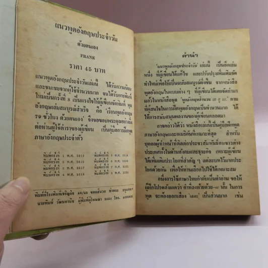 แนวพูดอังกฤษประจำวันด้วยตนเอง - แฟรงค์ รูปที่ 8