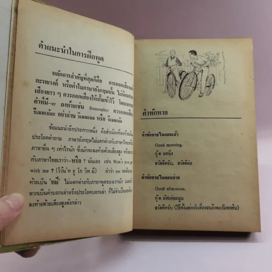 แนวพูดอังกฤษประจำวันด้วยตนเอง - แฟรงค์ รูปที่ 13