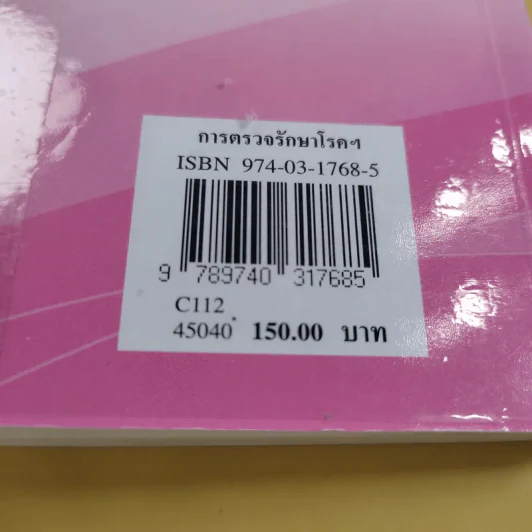 การตรวจรักษาโรคแบบแพทย์แผนจีนโดยการวินิจฉัยโรคจากลิ้น - หูเจิน รูปที่ 17