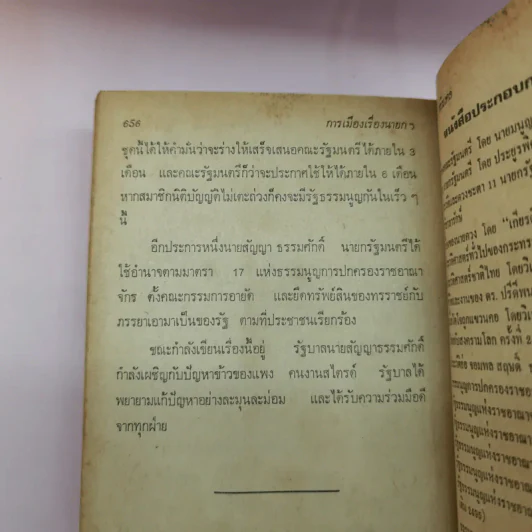การเมืองเรื่องนายก - เสน่ห์ ศรีมงคล รูปที่ 13
