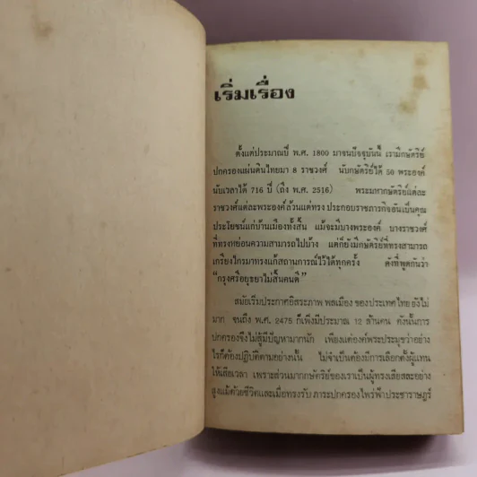 การเมืองเรื่องนายก - เสน่ห์ ศรีมงคล รูปที่ 12