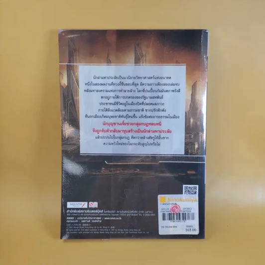 นักล่ามหาประลัย เล่ม 1 - หวงอี้ ประพันธ์, น.นพรัตน์ เรียบเรียง รูปที่ 2