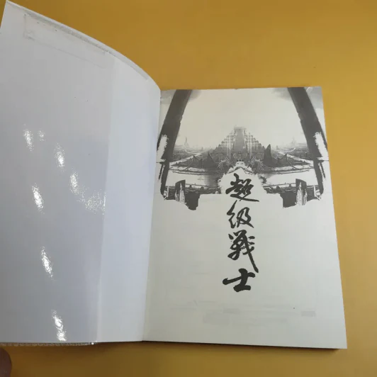 นักล่ามหาประลัย เล่ม 1 - หวงอี้ ประพันธ์, น.นพรัตน์ เรียบเรียง รูปที่ 7